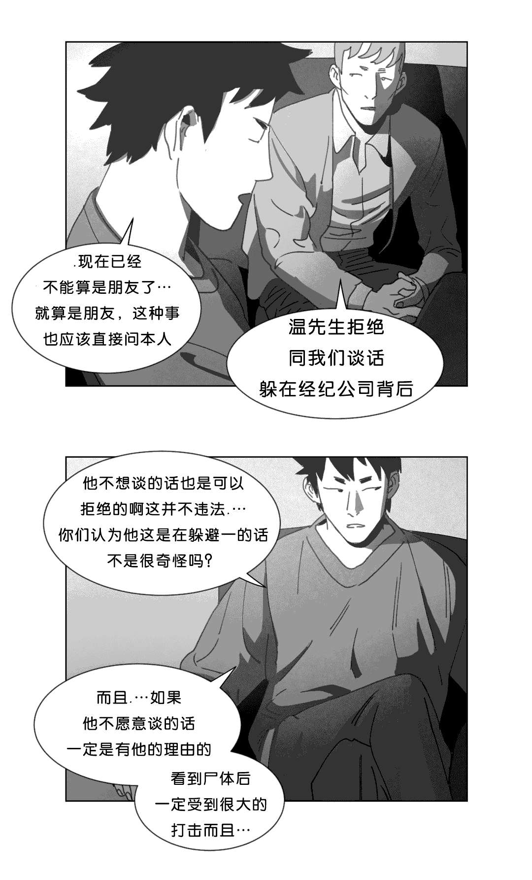 《黄白之界》漫画最新章节第23话免费下拉式在线观看章节第【25】张图片