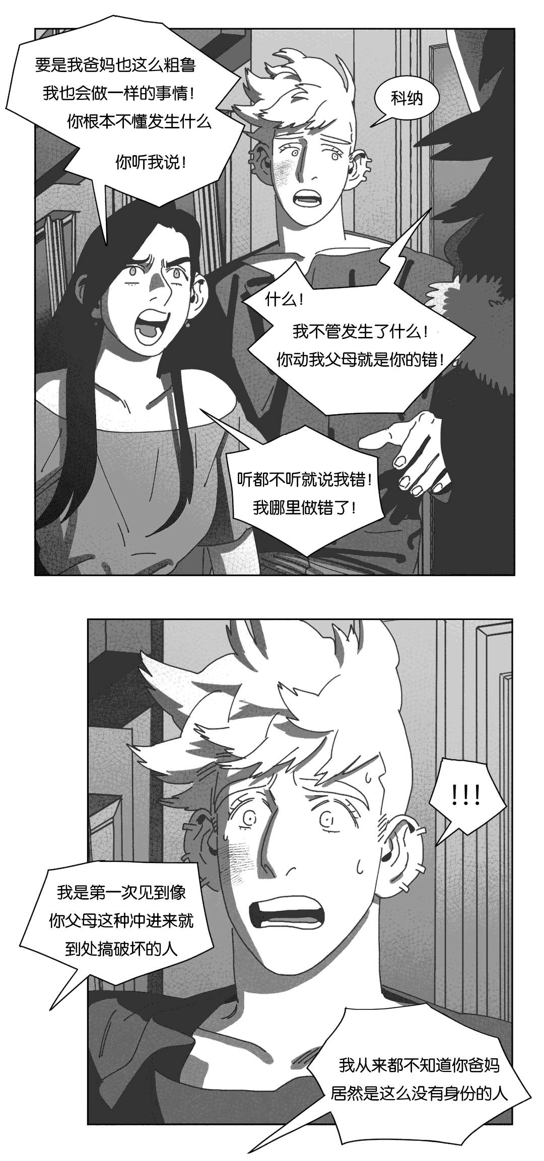 《黄白之界》漫画最新章节第41话免费下拉式在线观看章节第【15】张图片