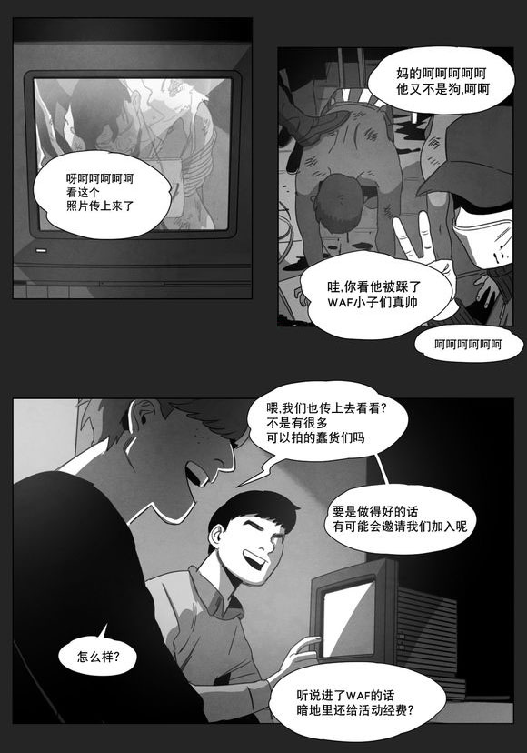 《黄白之界》漫画最新章节第11话免费下拉式在线观看章节第【3】张图片