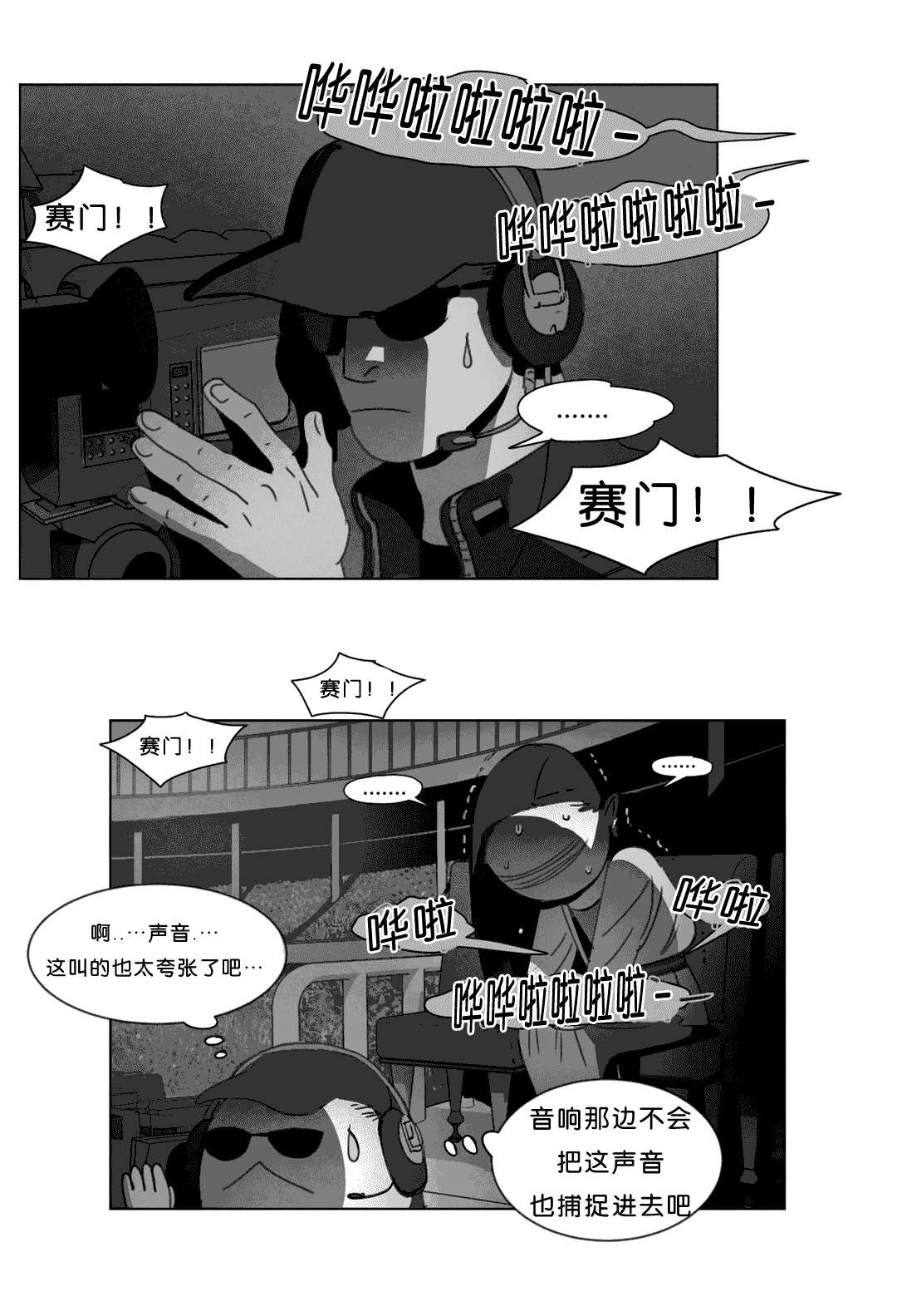 《黄白之界》漫画最新章节第17话免费下拉式在线观看章节第【43】张图片