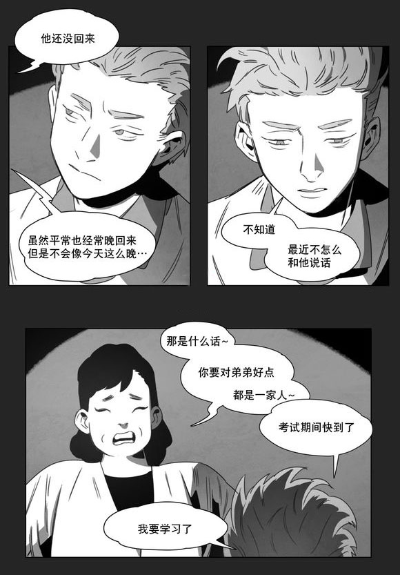 《黄白之界》漫画最新章节第12话免费下拉式在线观看章节第【5】张图片