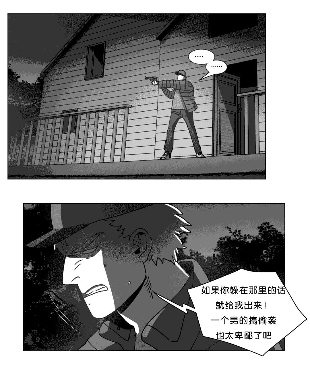 《黄白之界》漫画最新章节第24话免费下拉式在线观看章节第【31】张图片