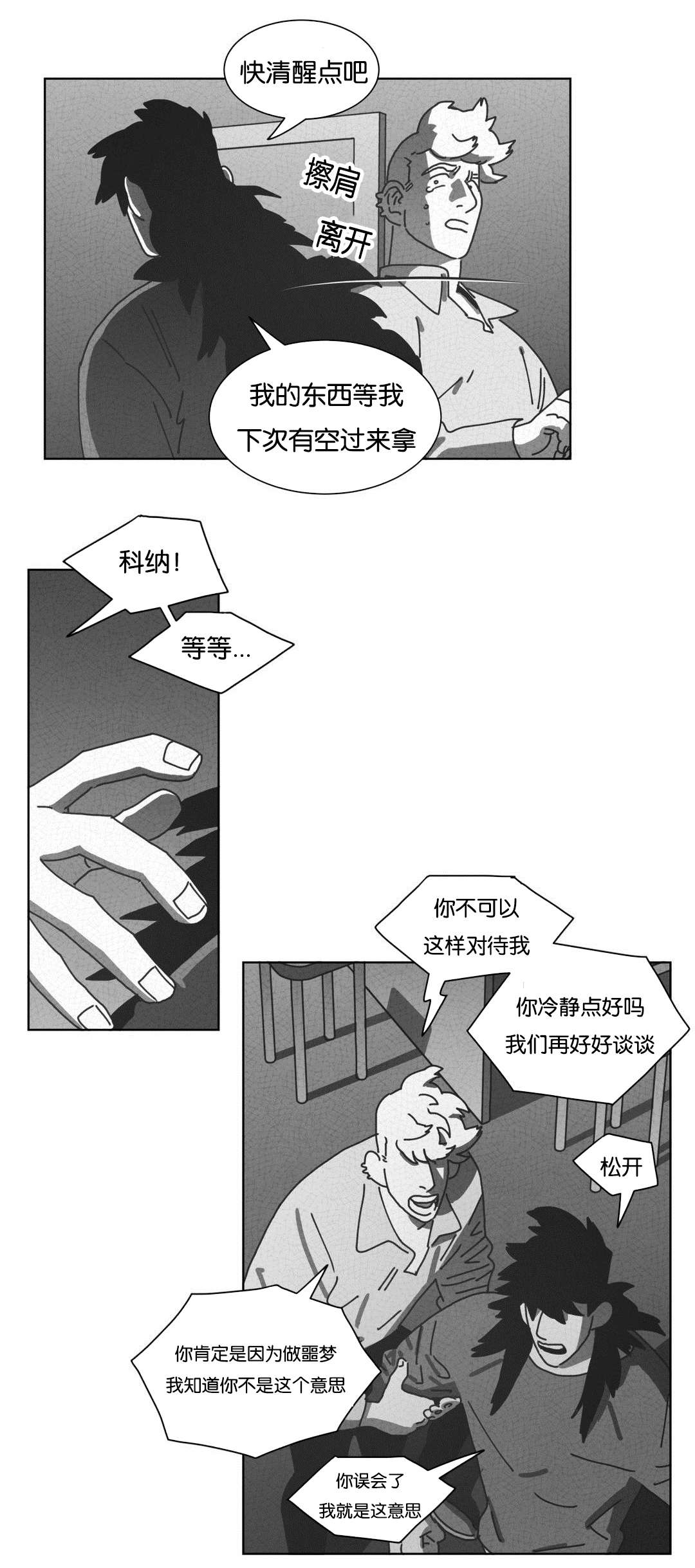 《黄白之界》漫画最新章节第45话免费下拉式在线观看章节第【55】张图片