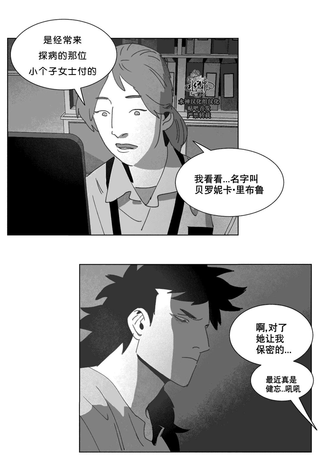 《黄白之界》漫画最新章节第21话免费下拉式在线观看章节第【23】张图片