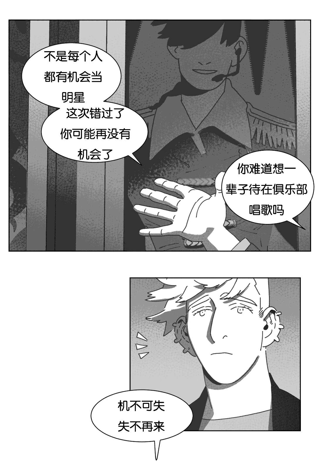 《黄白之界》漫画最新章节第39话免费下拉式在线观看章节第【51】张图片