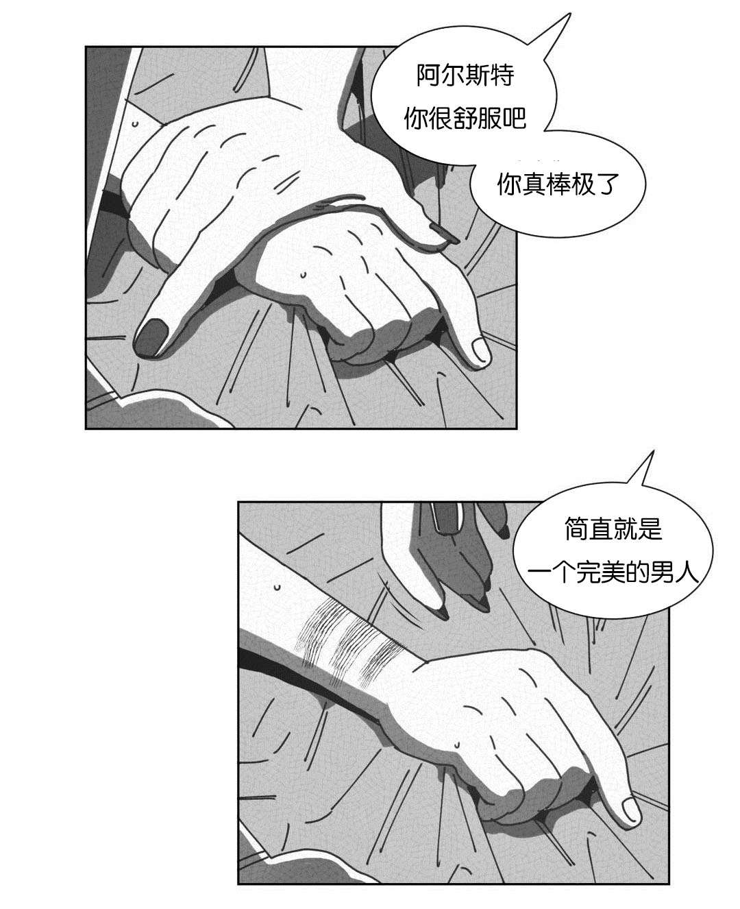 《黄白之界》漫画最新章节第54话免费下拉式在线观看章节第【9】张图片