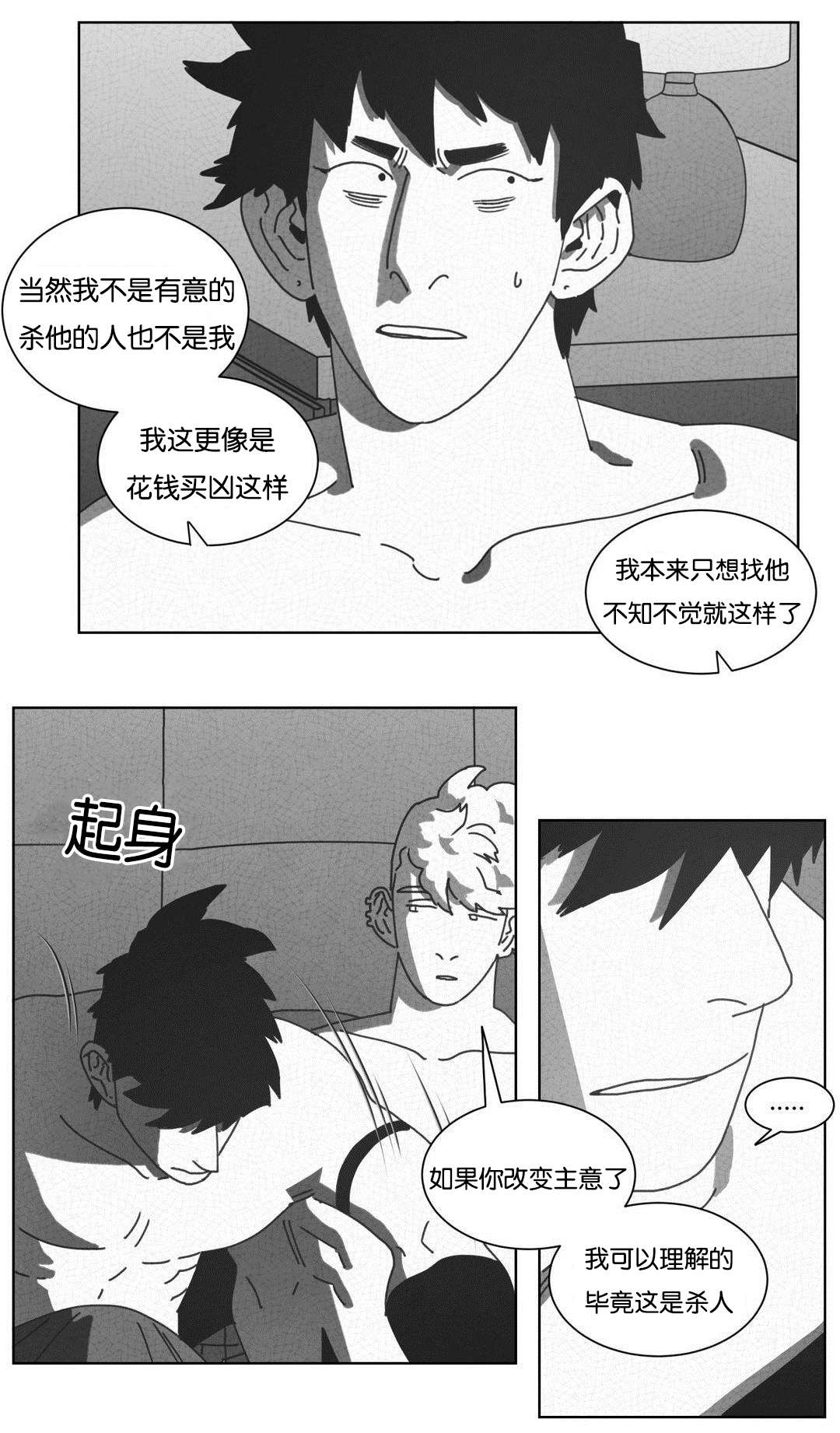 《黄白之界》漫画最新章节第48话免费下拉式在线观看章节第【17】张图片