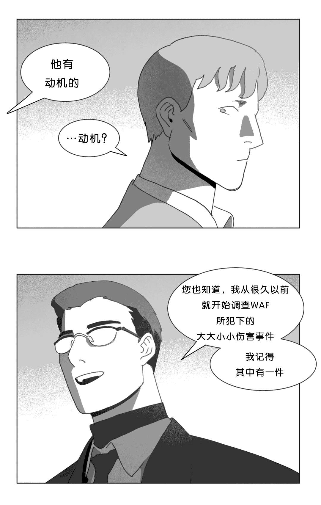 《黄白之界》漫画最新章节第19话免费下拉式在线观看章节第【63】张图片