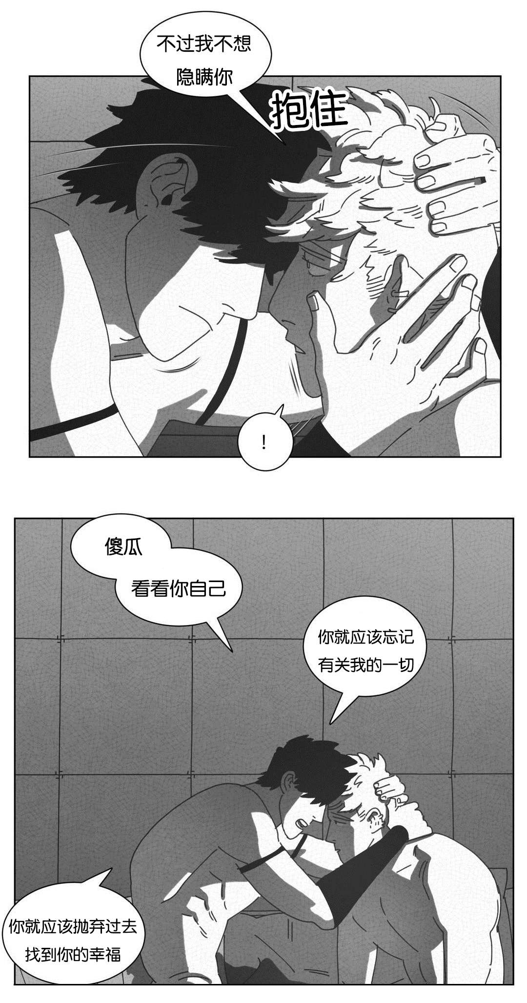 《黄白之界》漫画最新章节第48话免费下拉式在线观看章节第【25】张图片