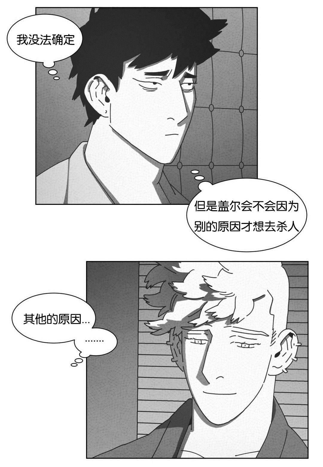 《黄白之界》漫画最新章节第48话免费下拉式在线观看章节第【55】张图片