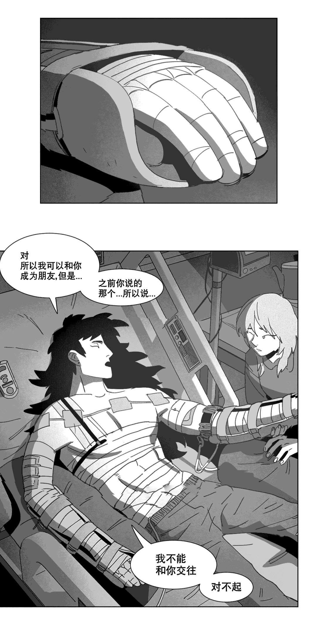 《黄白之界》漫画最新章节第21话免费下拉式在线观看章节第【13】张图片