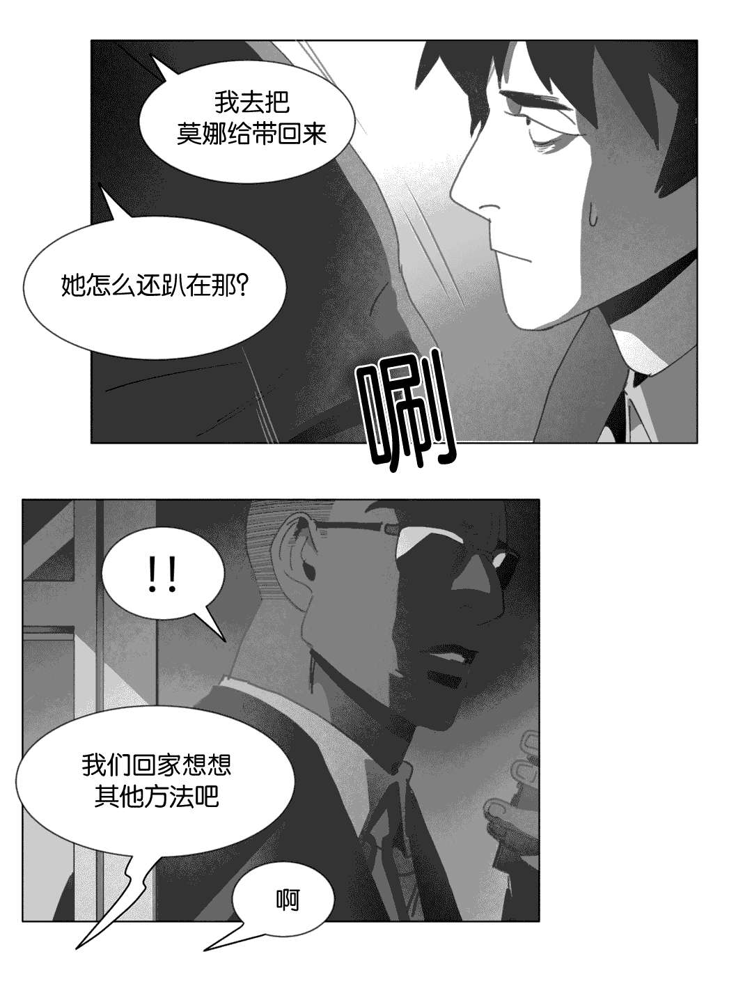 《黄白之界》漫画最新章节第25话免费下拉式在线观看章节第【29】张图片