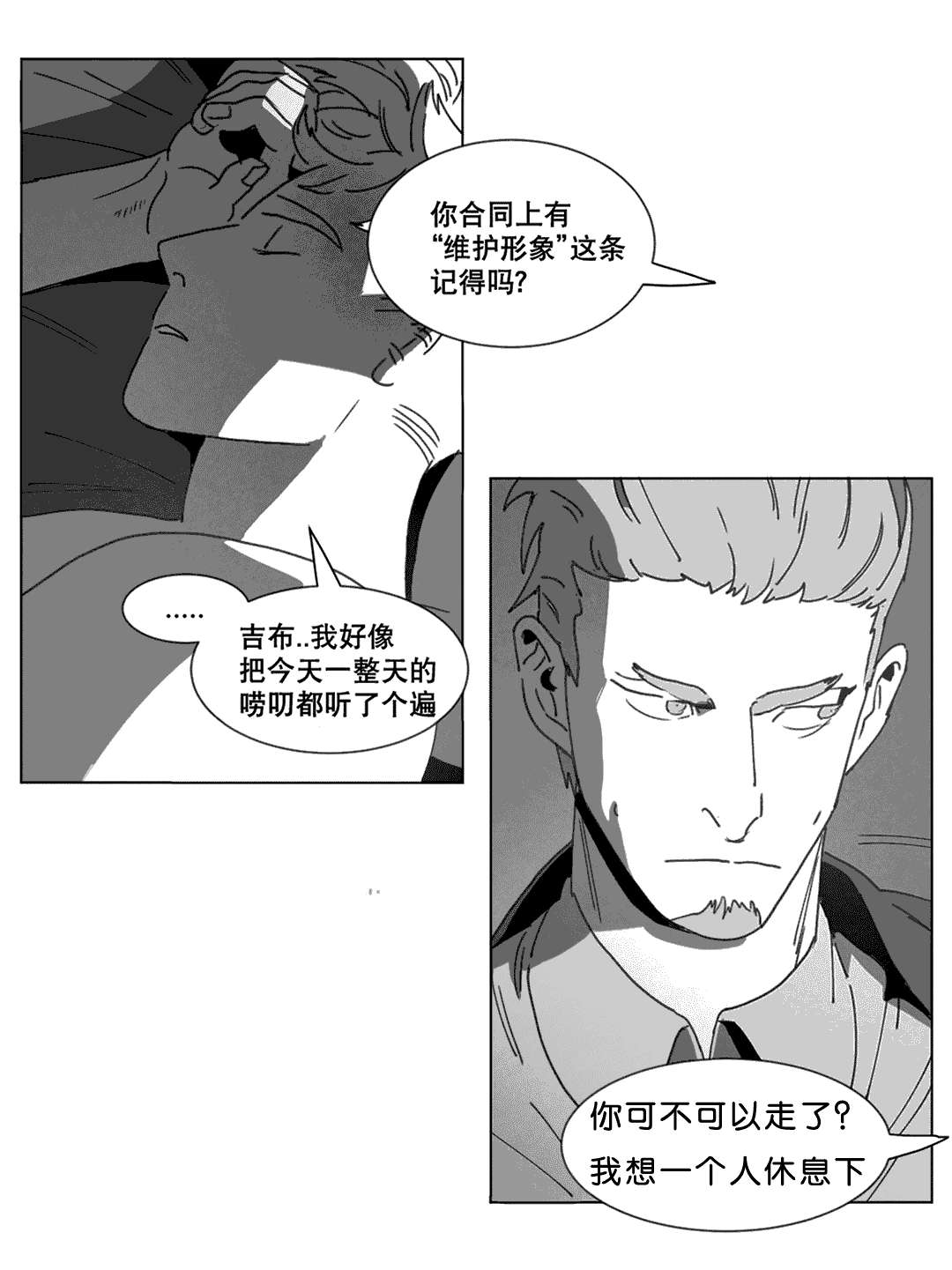 《黄白之界》漫画最新章节第22话免费下拉式在线观看章节第【23】张图片