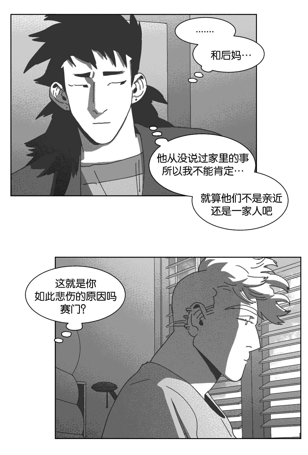 《黄白之界》漫画最新章节第32话免费下拉式在线观看章节第【17】张图片