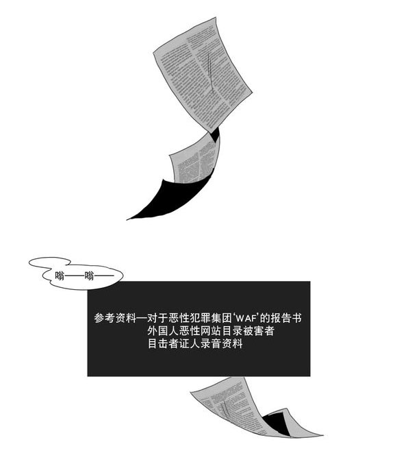 《黄白之界》漫画最新章节第4话免费下拉式在线观看章节第【17】张图片