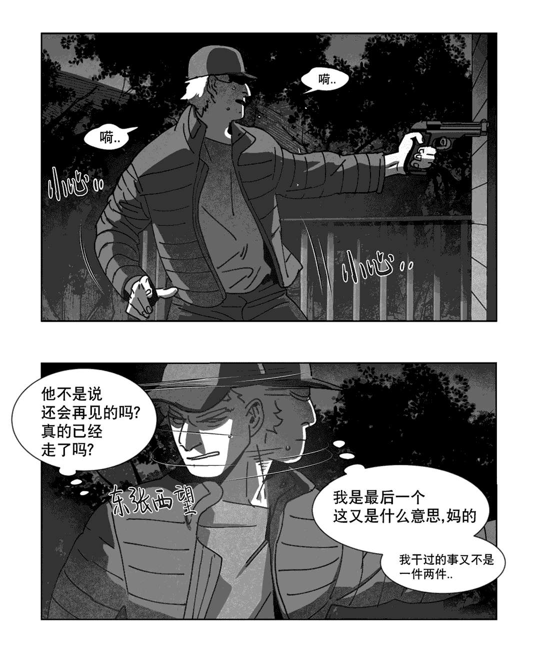 《黄白之界》漫画最新章节第24话免费下拉式在线观看章节第【29】张图片