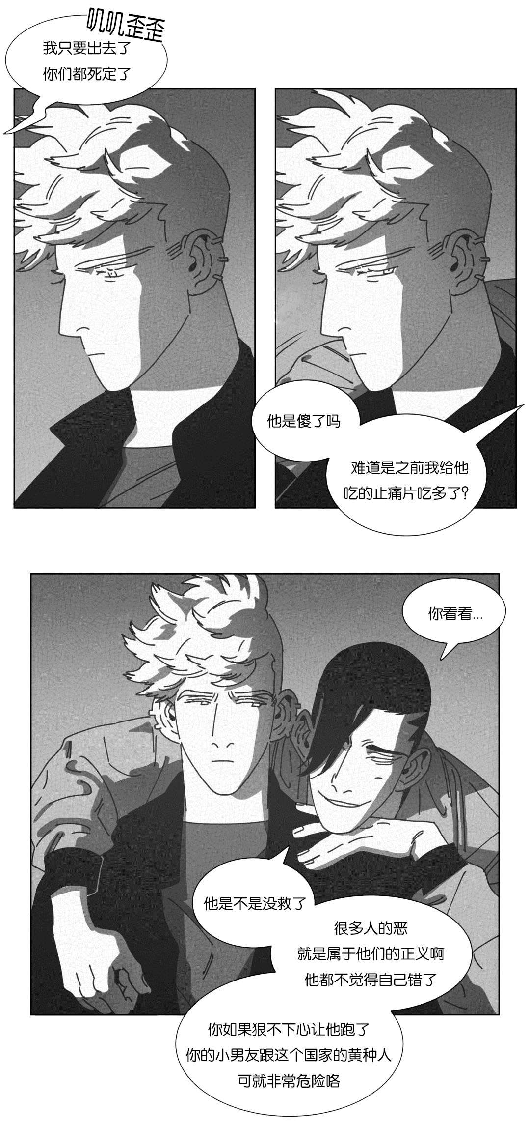 《黄白之界》漫画最新章节第54话免费下拉式在线观看章节第【3】张图片