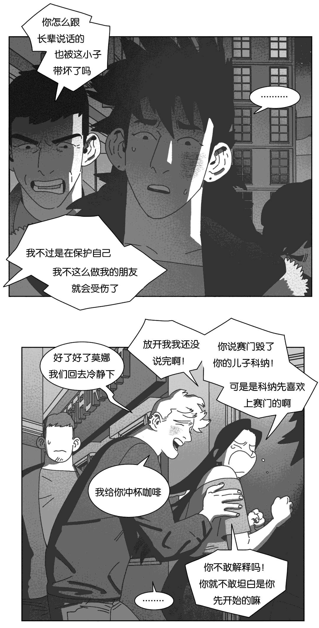 《黄白之界》漫画最新章节第41话免费下拉式在线观看章节第【17】张图片