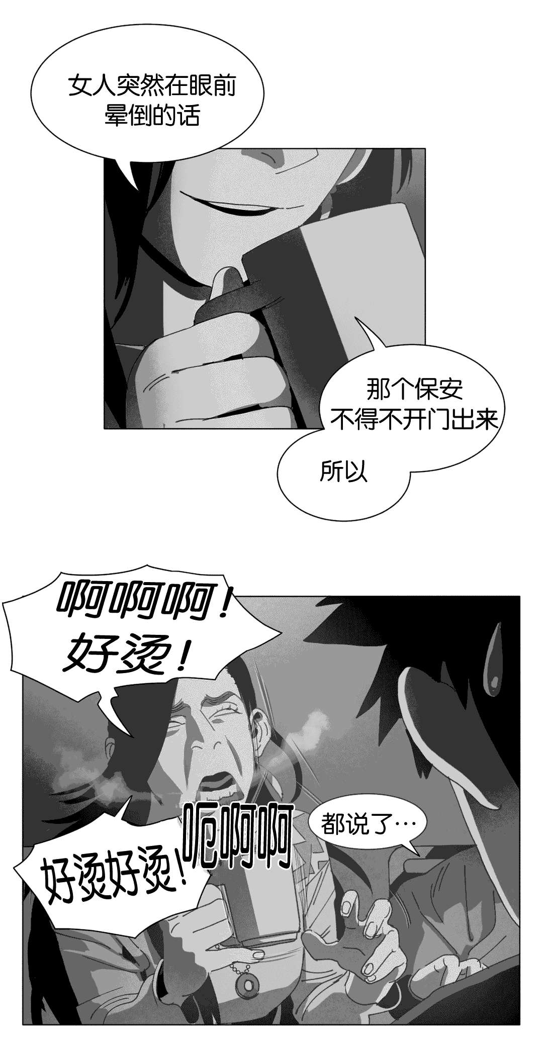 《黄白之界》漫画最新章节第25话免费下拉式在线观看章节第【23】张图片