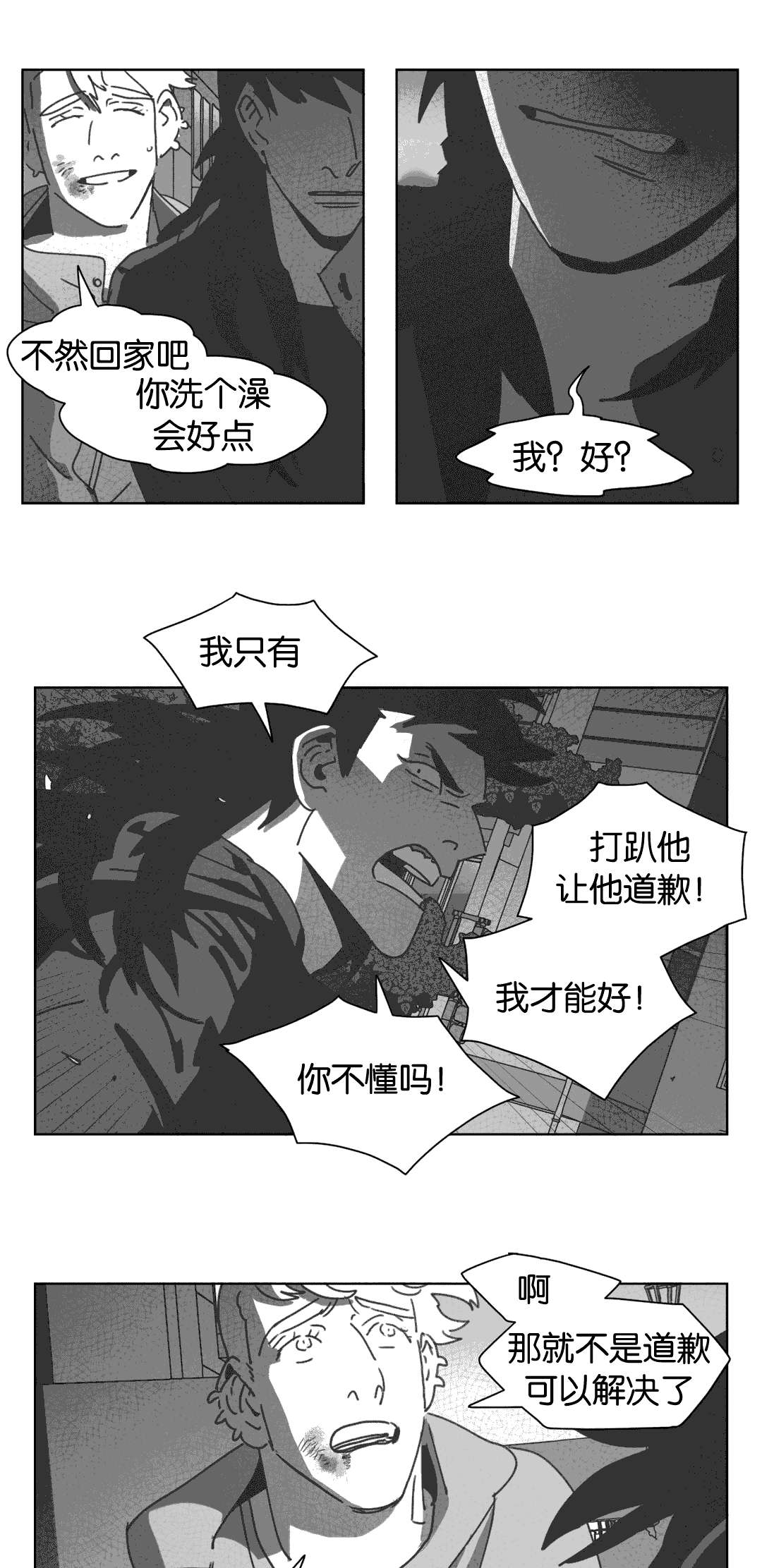 《黄白之界》漫画最新章节第29话免费下拉式在线观看章节第【29】张图片