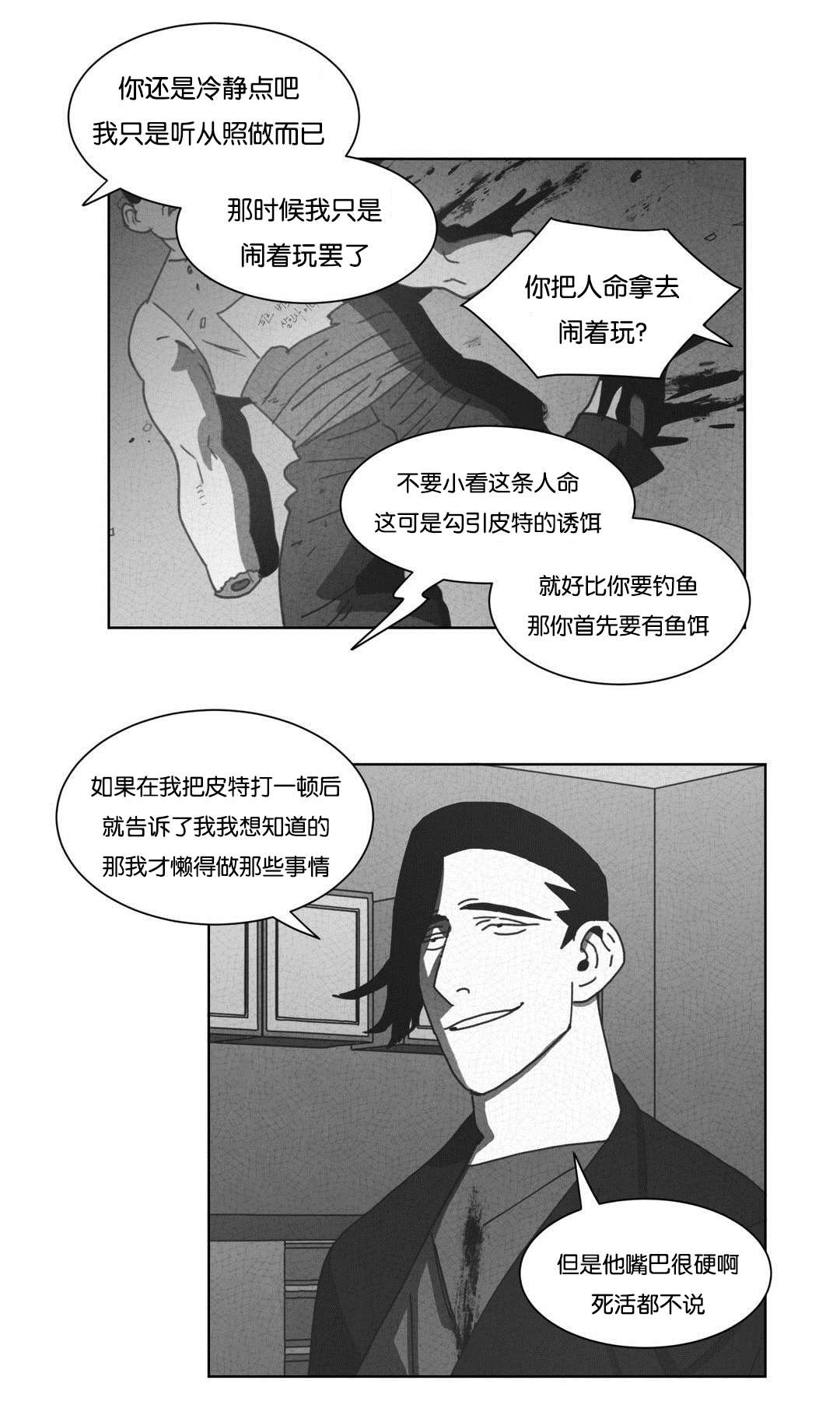 《黄白之界》漫画最新章节第46话免费下拉式在线观看章节第【17】张图片