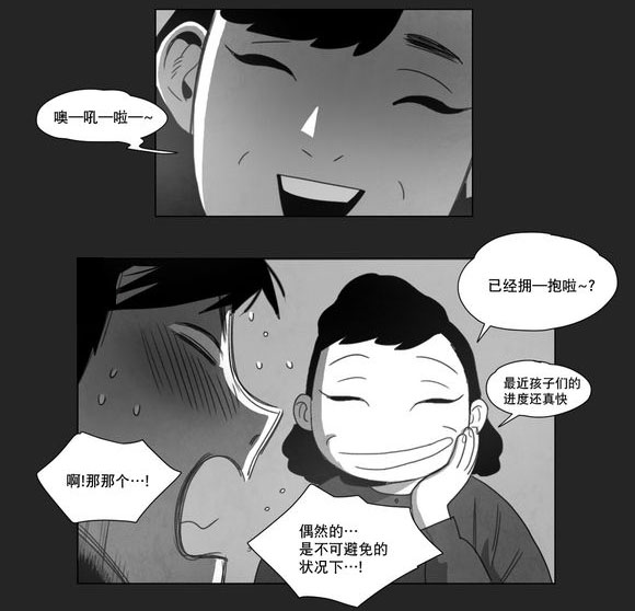 《黄白之界》漫画最新章节第11话免费下拉式在线观看章节第【43】张图片