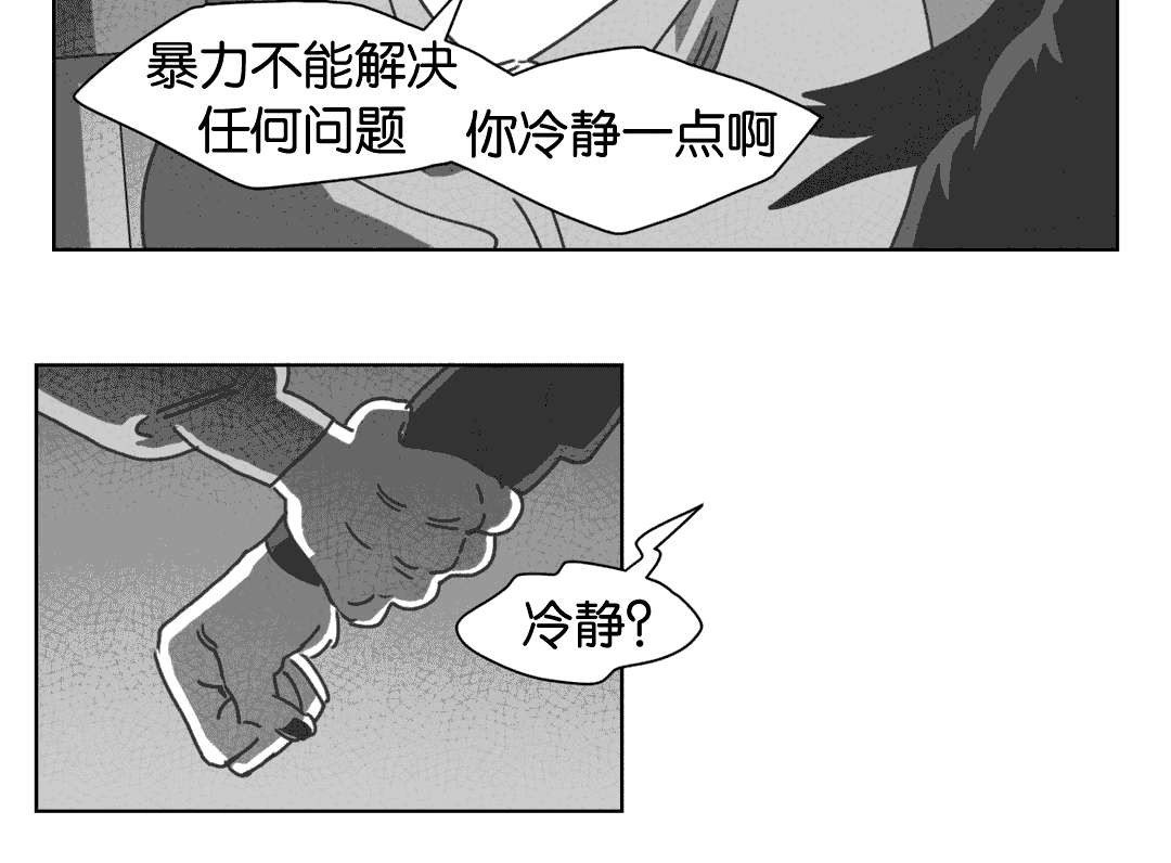 《黄白之界》漫画最新章节第29话免费下拉式在线观看章节第【31】张图片