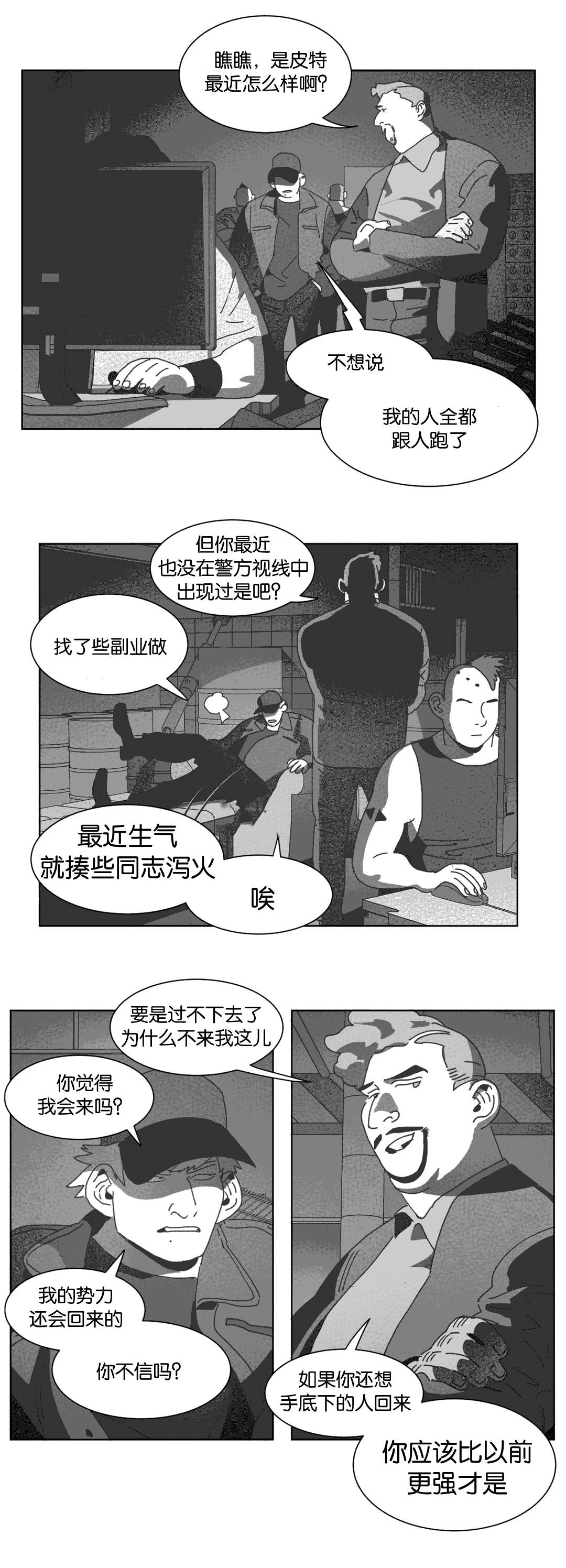 《黄白之界》漫画最新章节第32话免费下拉式在线观看章节第【35】张图片