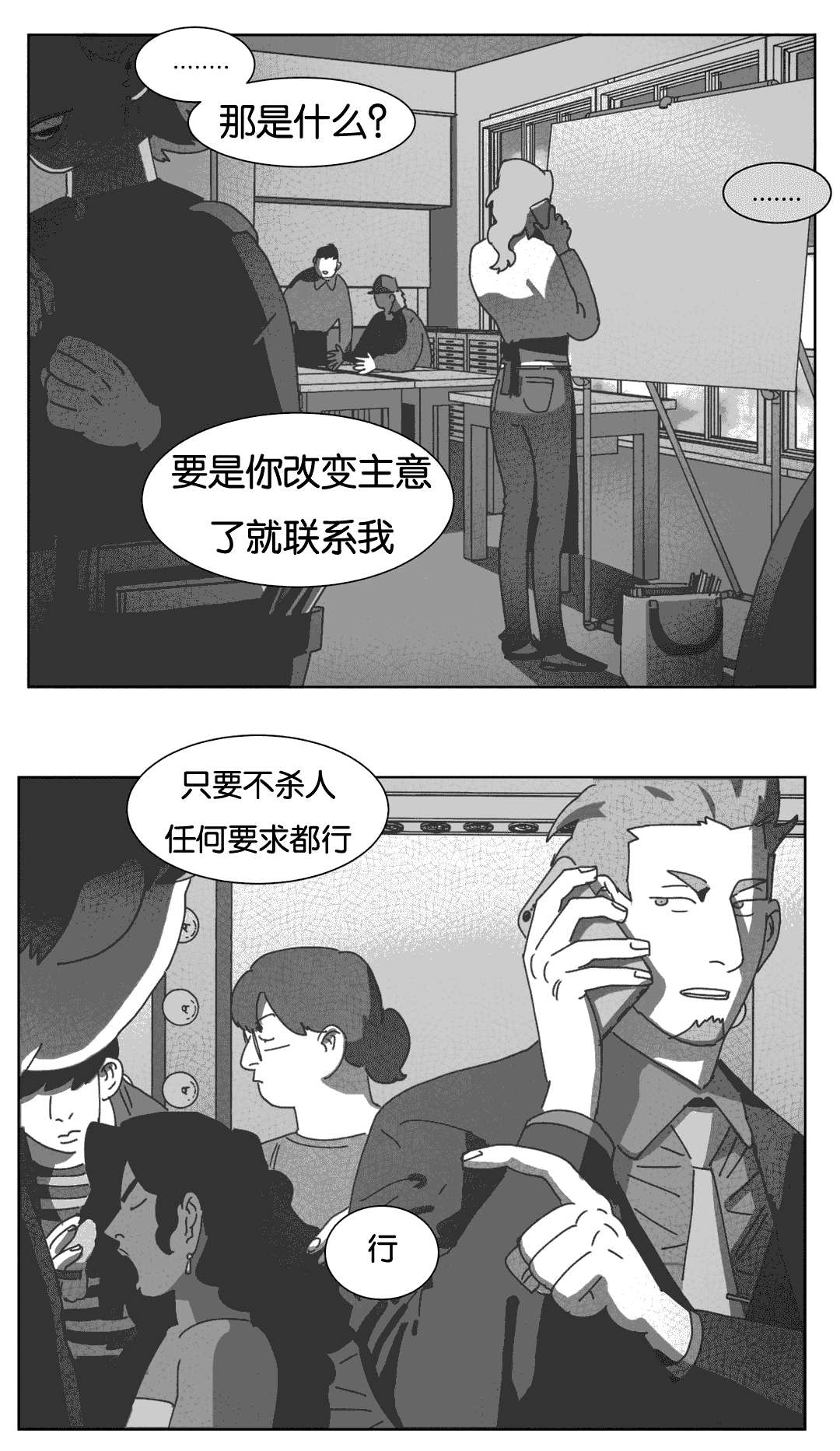 《黄白之界》漫画最新章节第39话免费下拉式在线观看章节第【35】张图片