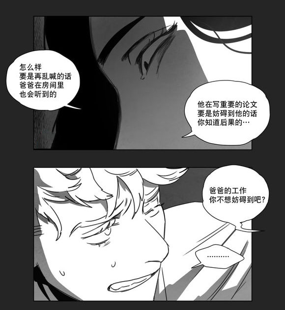 《黄白之界》漫画最新章节第13话免费下拉式在线观看章节第【19】张图片