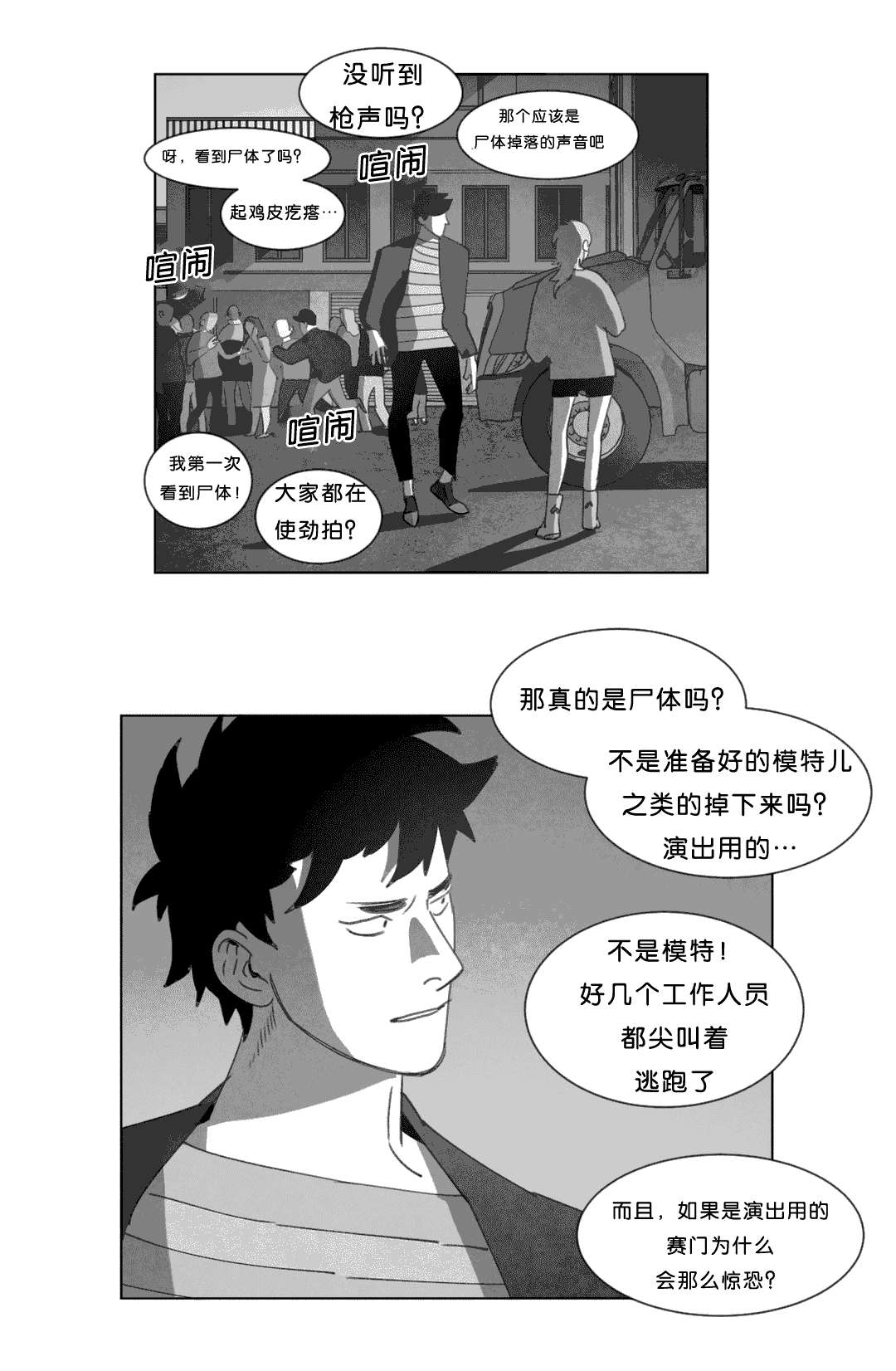 《黄白之界》漫画最新章节第19话免费下拉式在线观看章节第【27】张图片