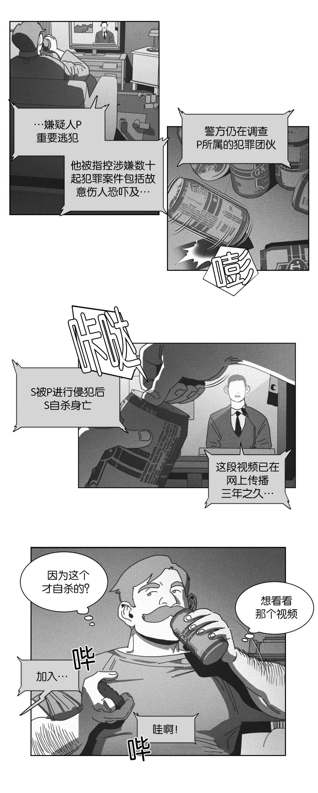 《黄白之界》漫画最新章节第30话免费下拉式在线观看章节第【13】张图片