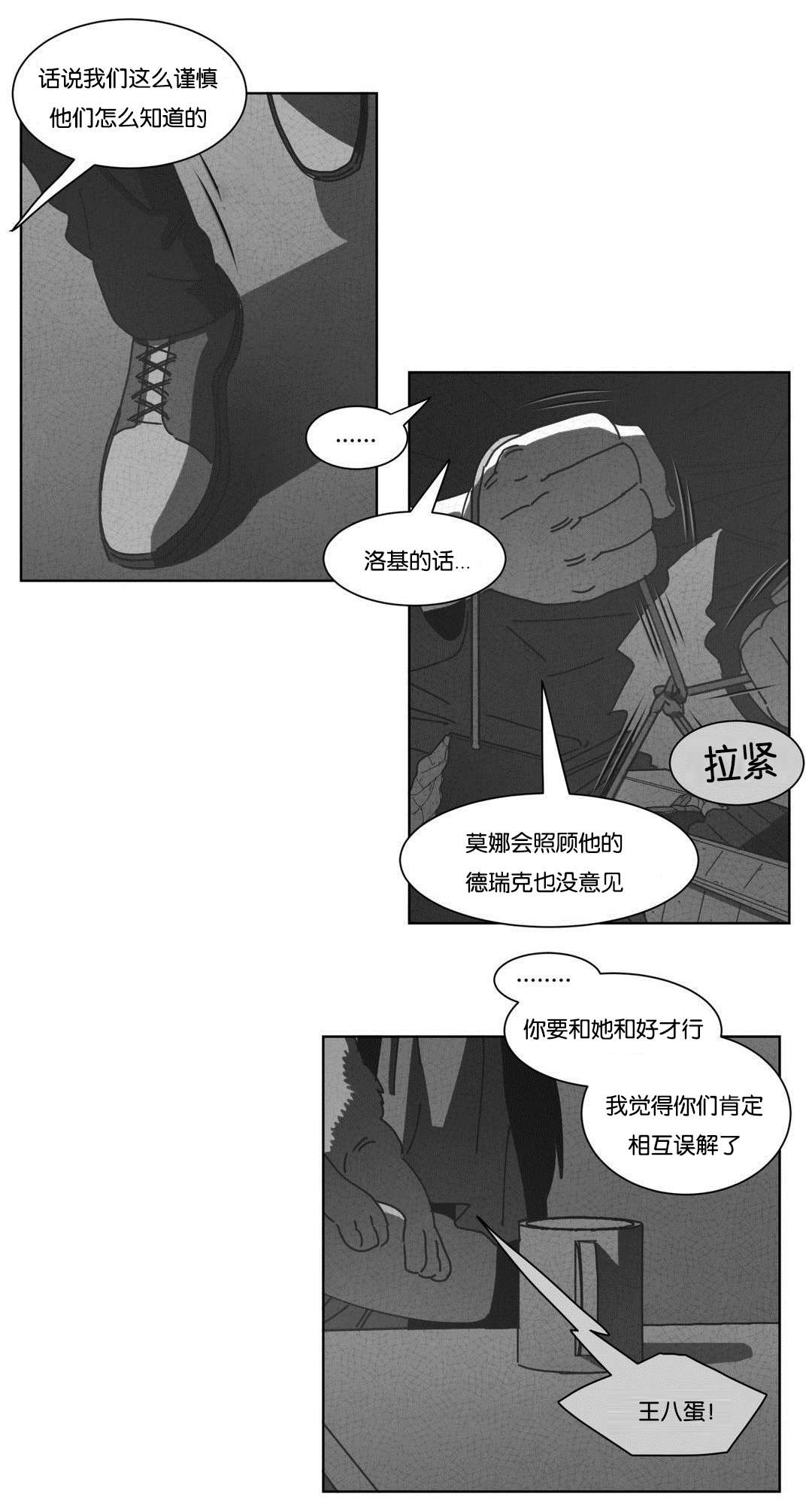 《黄白之界》漫画最新章节第42话免费下拉式在线观看章节第【7】张图片