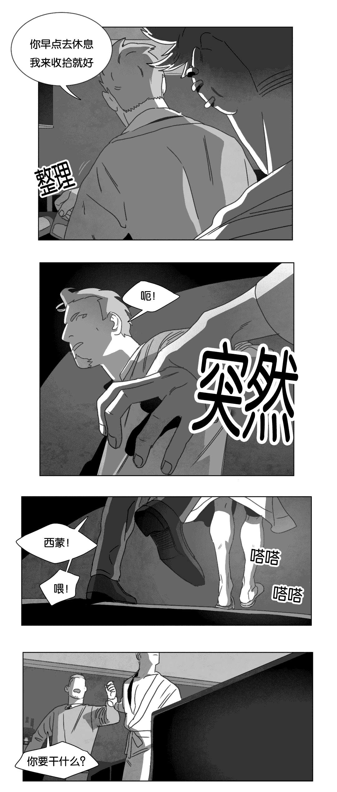 《黄白之界》漫画最新章节第15话免费下拉式在线观看章节第【45】张图片