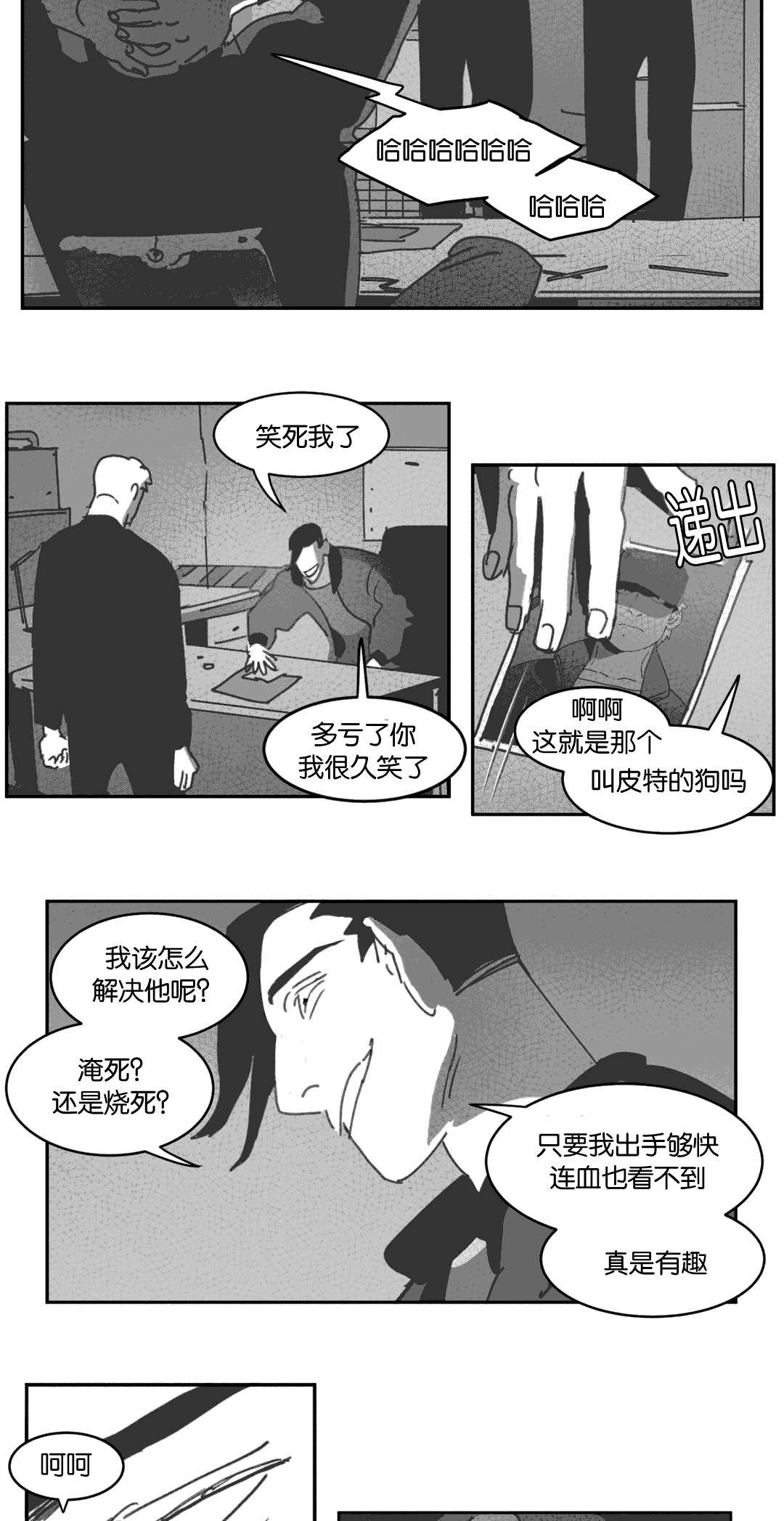 《黄白之界》漫画最新章节第26话免费下拉式在线观看章节第【41】张图片