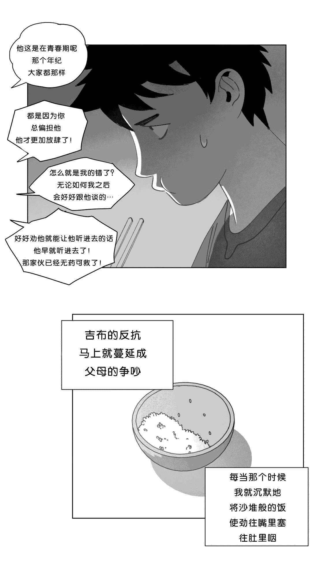 《黄白之界》漫画最新章节第18话免费下拉式在线观看章节第【15】张图片