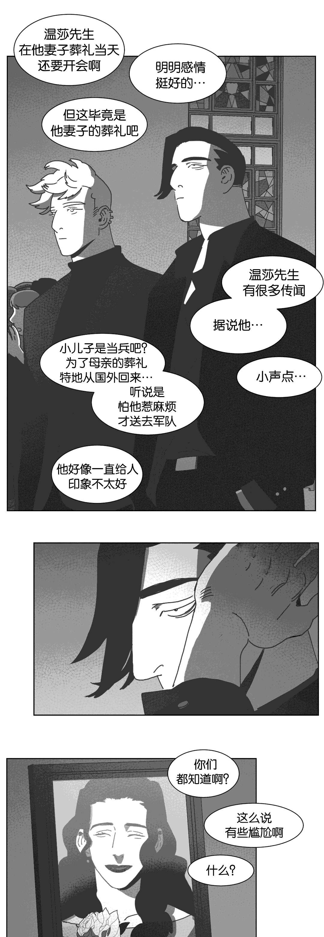 《黄白之界》漫画最新章节第31话免费下拉式在线观看章节第【65】张图片