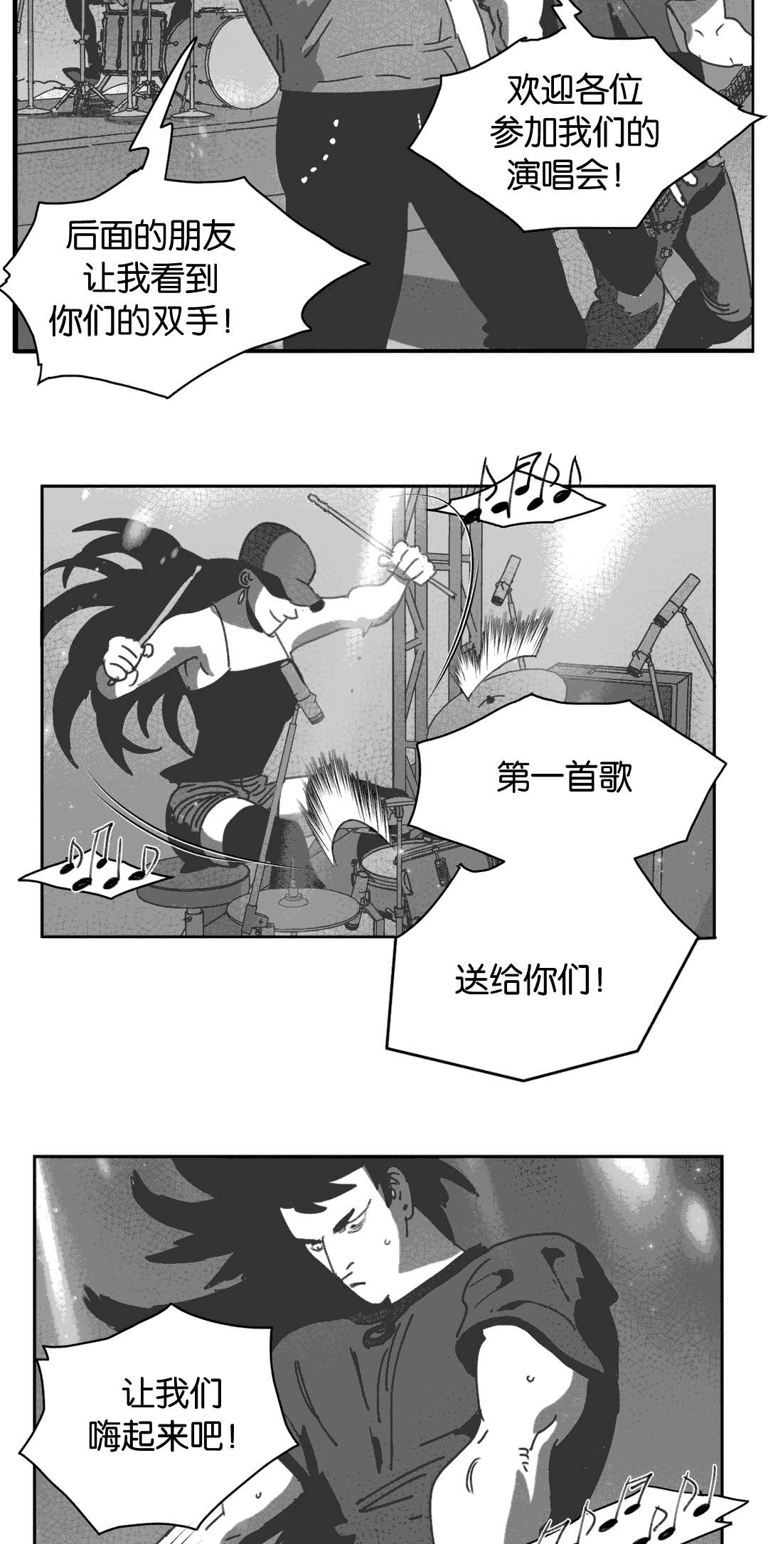 《黄白之界》漫画最新章节第27话免费下拉式在线观看章节第【3】张图片