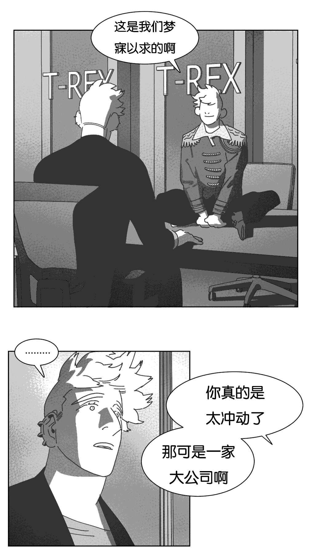 《黄白之界》漫画最新章节第39话免费下拉式在线观看章节第【53】张图片