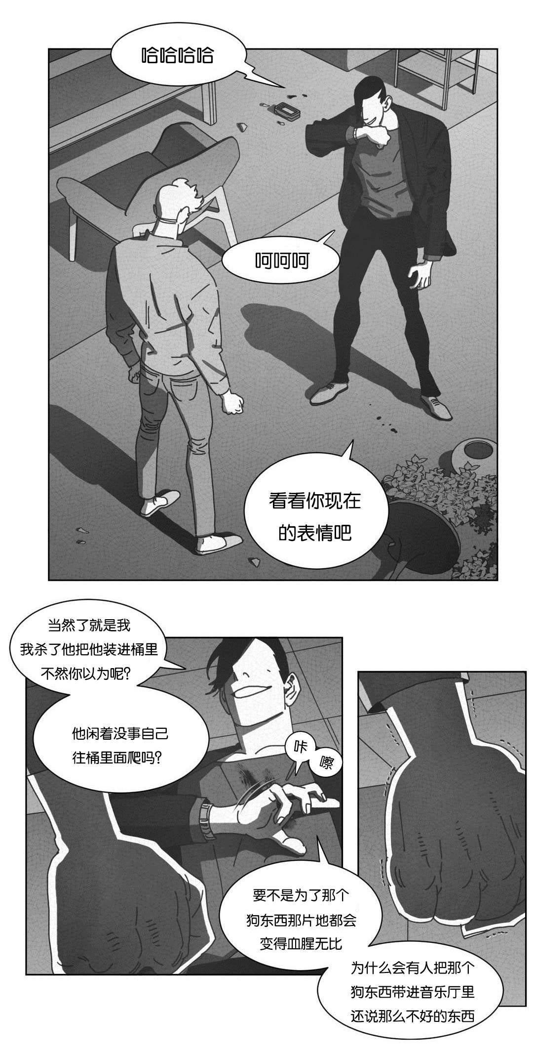 《黄白之界》漫画最新章节第46话免费下拉式在线观看章节第【13】张图片