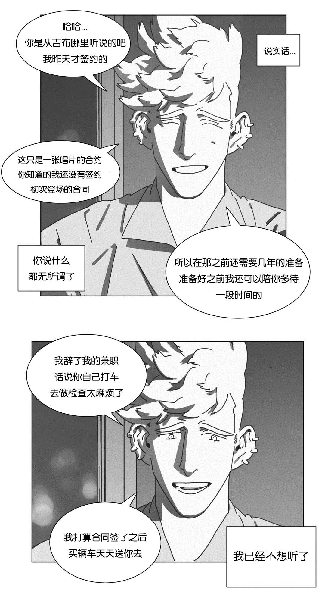 《黄白之界》漫画最新章节第45话免费下拉式在线观看章节第【35】张图片