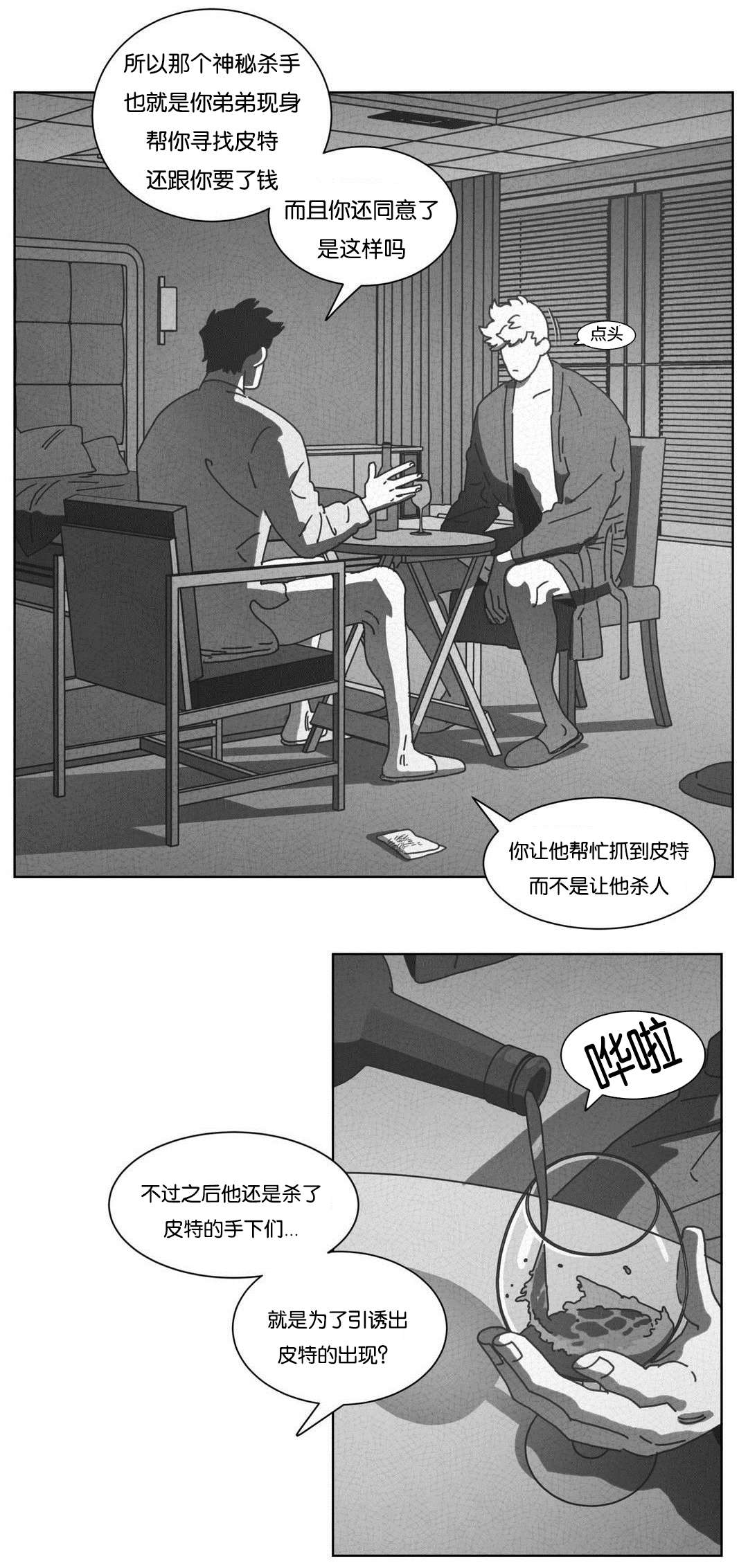 《黄白之界》漫画最新章节第48话免费下拉式在线观看章节第【47】张图片