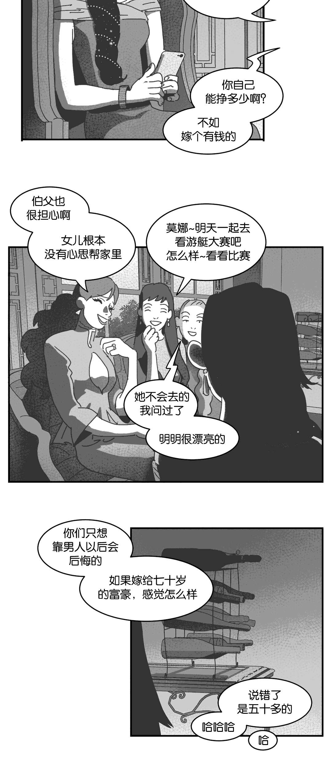 《黄白之界》漫画最新章节第28话免费下拉式在线观看章节第【49】张图片