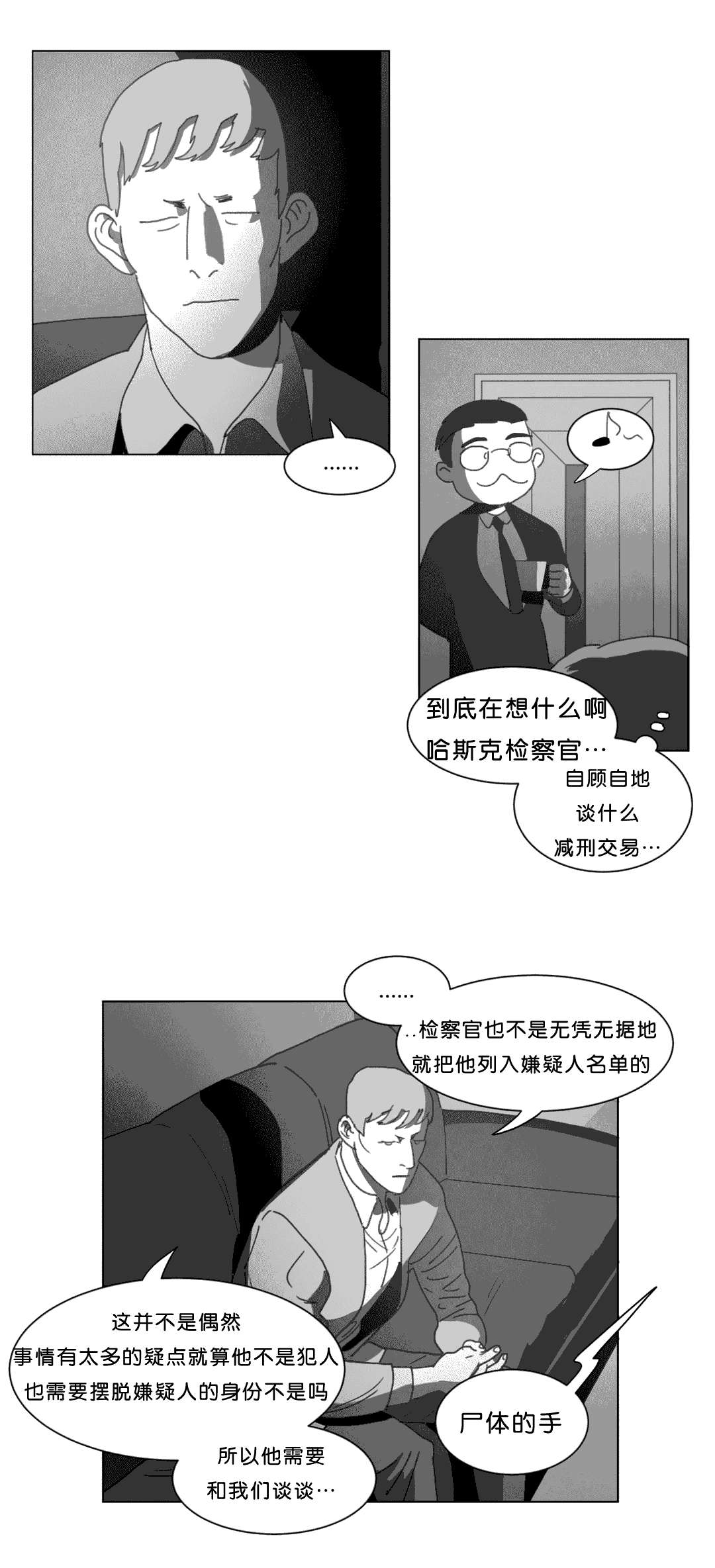 《黄白之界》漫画最新章节第23话免费下拉式在线观看章节第【53】张图片