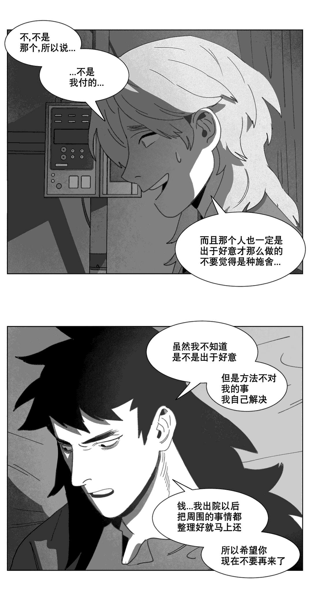 《黄白之界》漫画最新章节第21话免费下拉式在线观看章节第【29】张图片