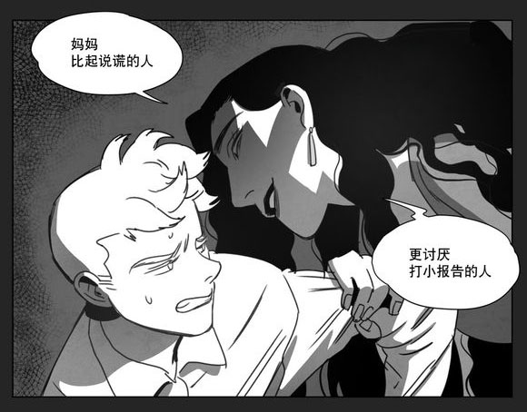 《黄白之界》漫画最新章节第13话免费下拉式在线观看章节第【17】张图片