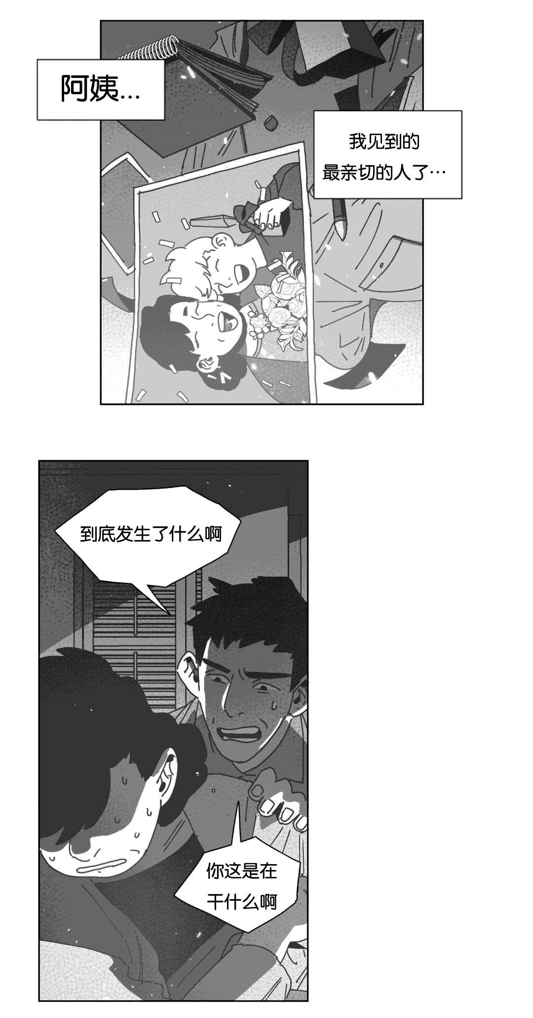 《黄白之界》漫画最新章节第39话免费下拉式在线观看章节第【11】张图片