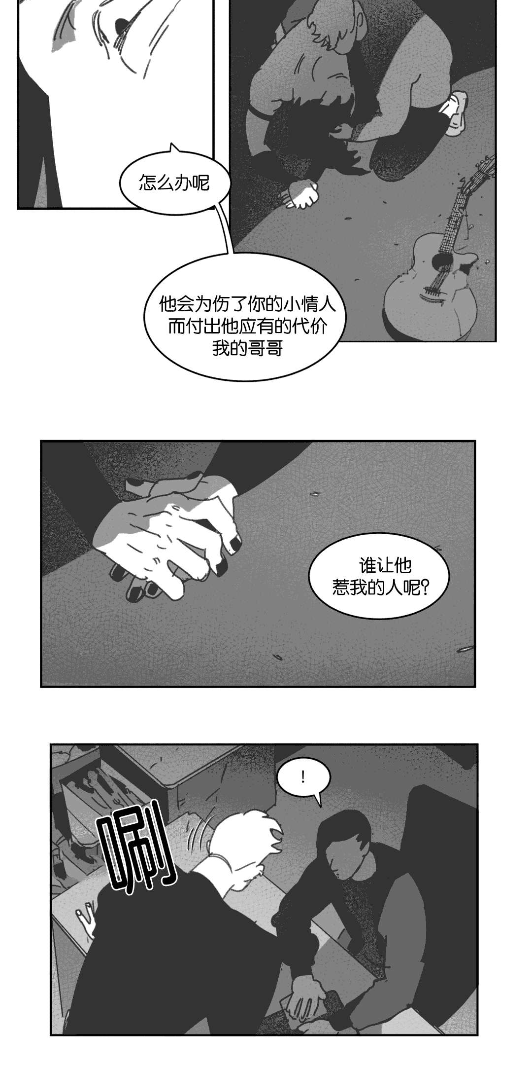 《黄白之界》漫画最新章节第26话免费下拉式在线观看章节第【43】张图片