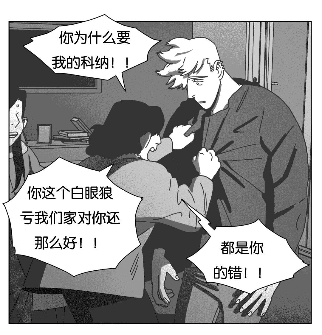 《黄白之界》漫画最新章节第40话免费下拉式在线观看章节第【39】张图片