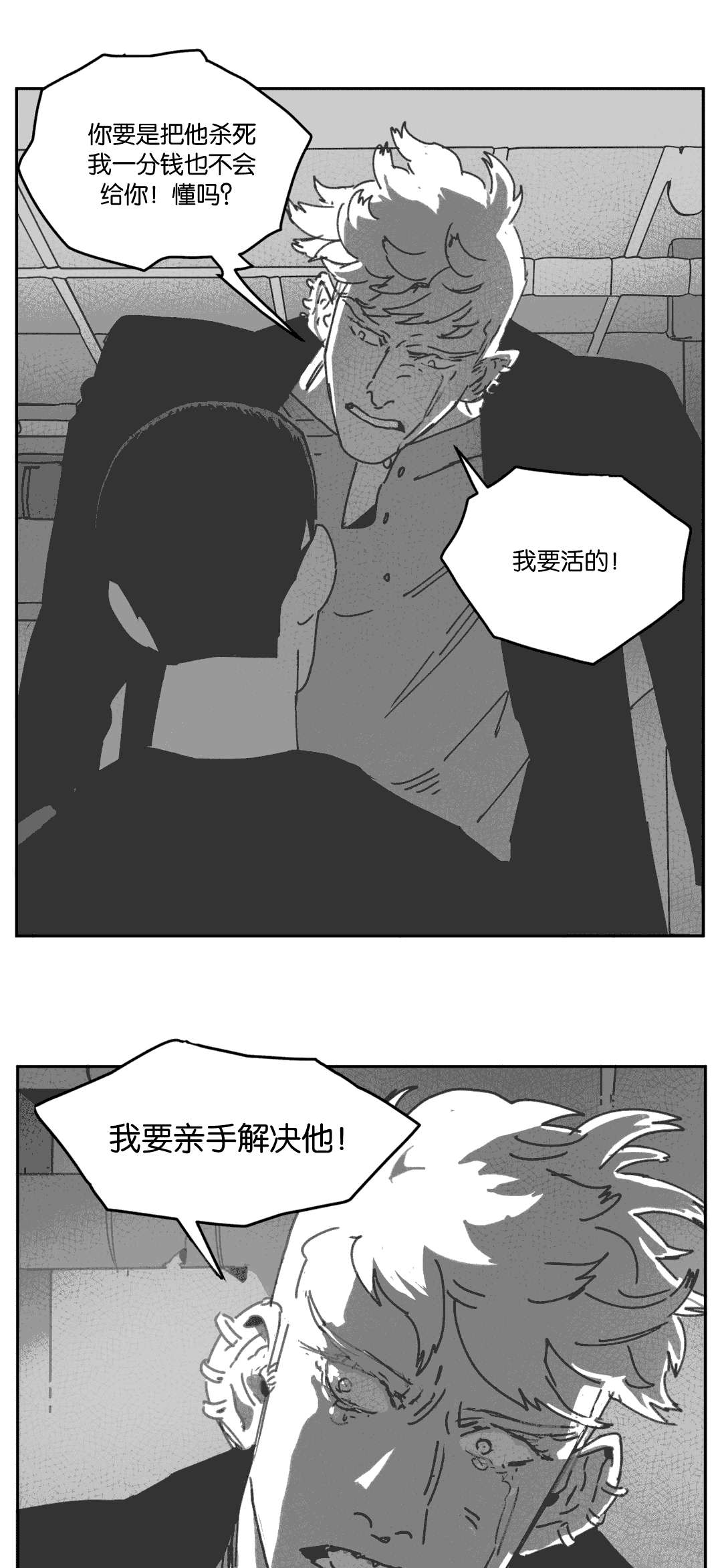 《黄白之界》漫画最新章节第26话免费下拉式在线观看章节第【45】张图片